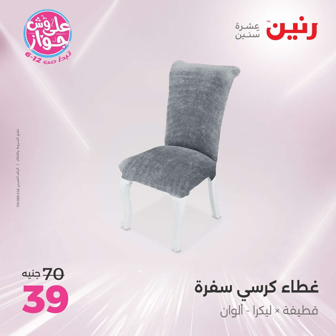 raneen offers from 15jul to 1jun 2025 عروض رنين من 15 يوليو حتى 1 يونيو 2025 صفحة رقم 63